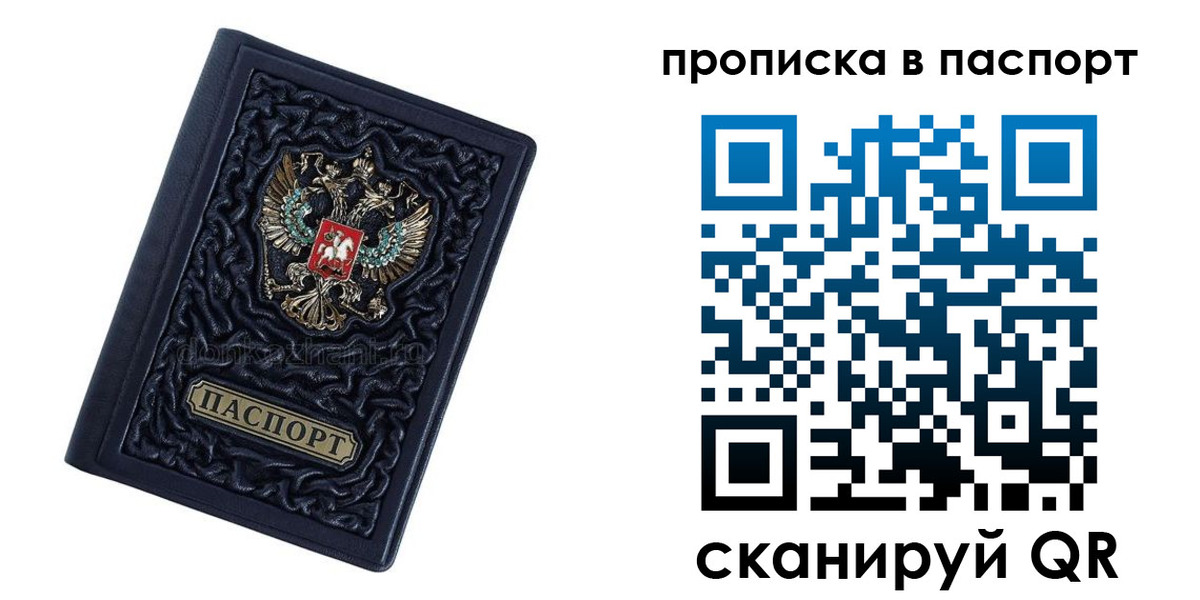 прописка для работы в Пласте