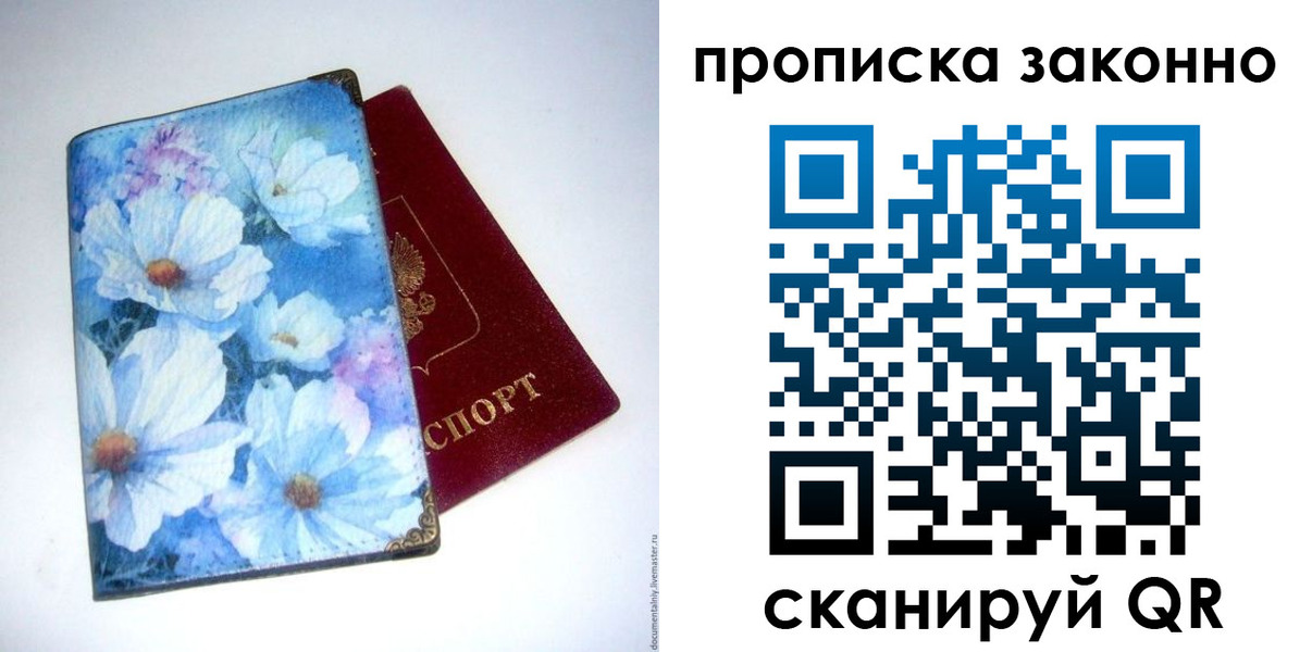 временная регистрация в Пласте