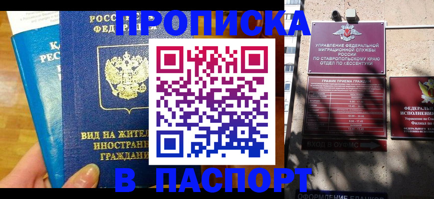 прописка регистрация в Пласте
