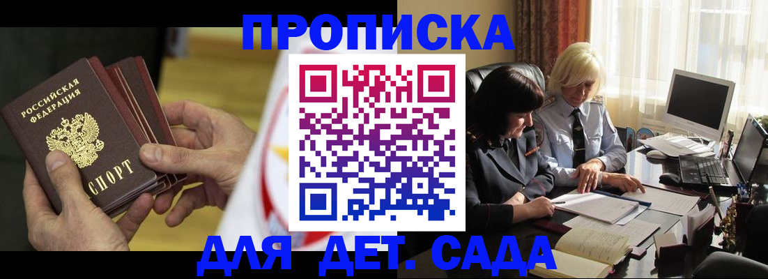 временная регистрация законно в Пласте