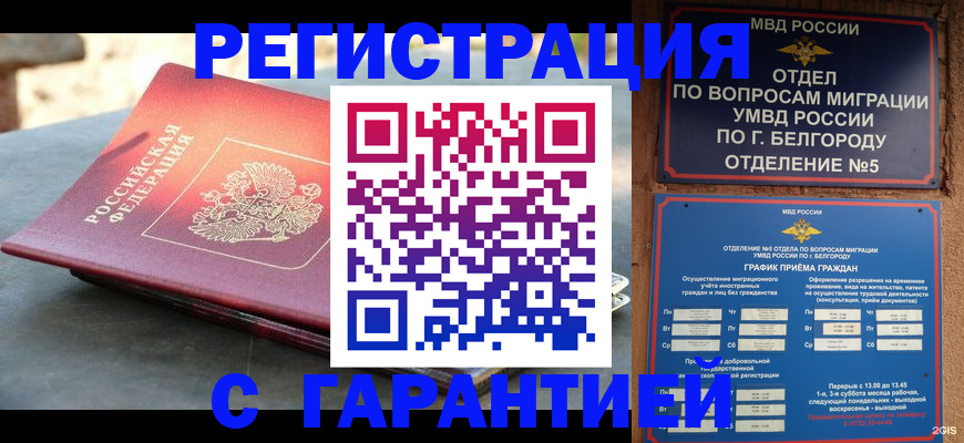 временная регистрация собственник в Пласте