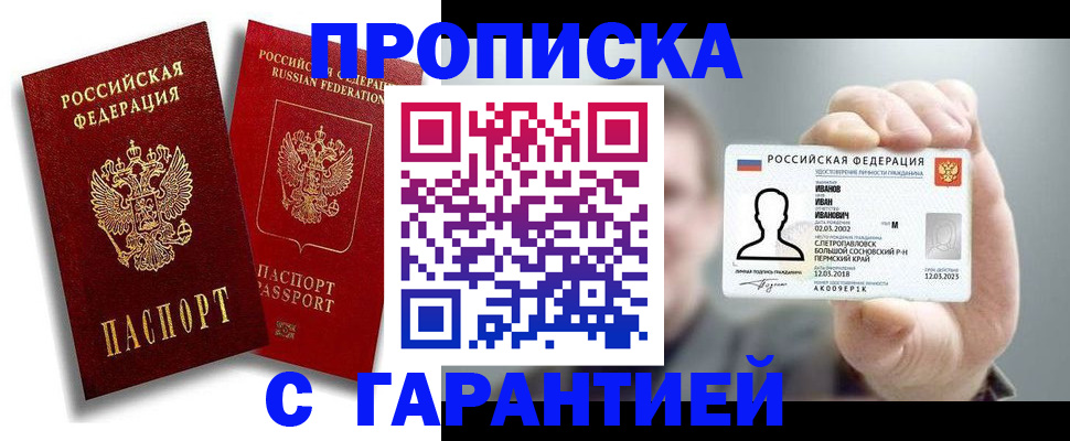 прописка штамп в Пласте